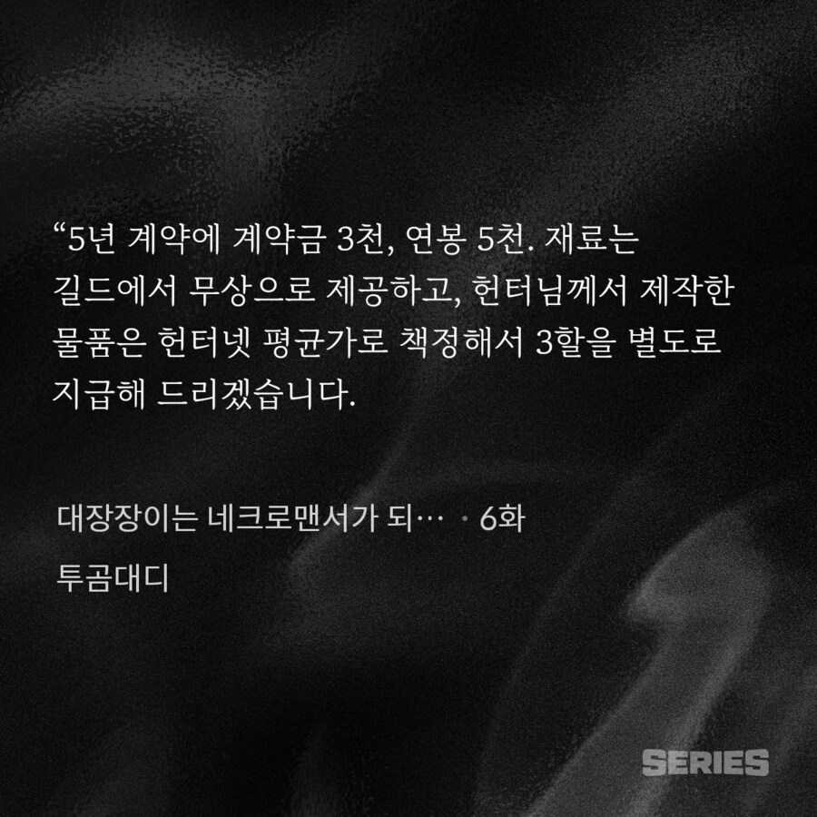 (웹소설)헌터물에 뇌가 찌들면 안 되는 점_1.png