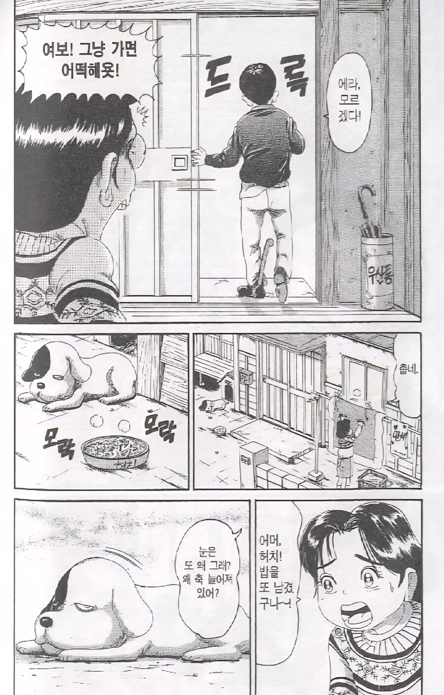 주인공네 강아지가 밥을 안먹은 이유_1.jpg