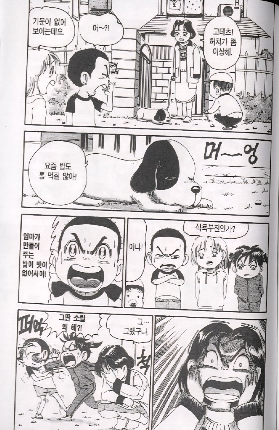 주인공네 강아지가 밥을 안먹은 이유_4.jpg