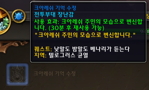 와우 내부 전쟁 11.1.7 가이드_19.png