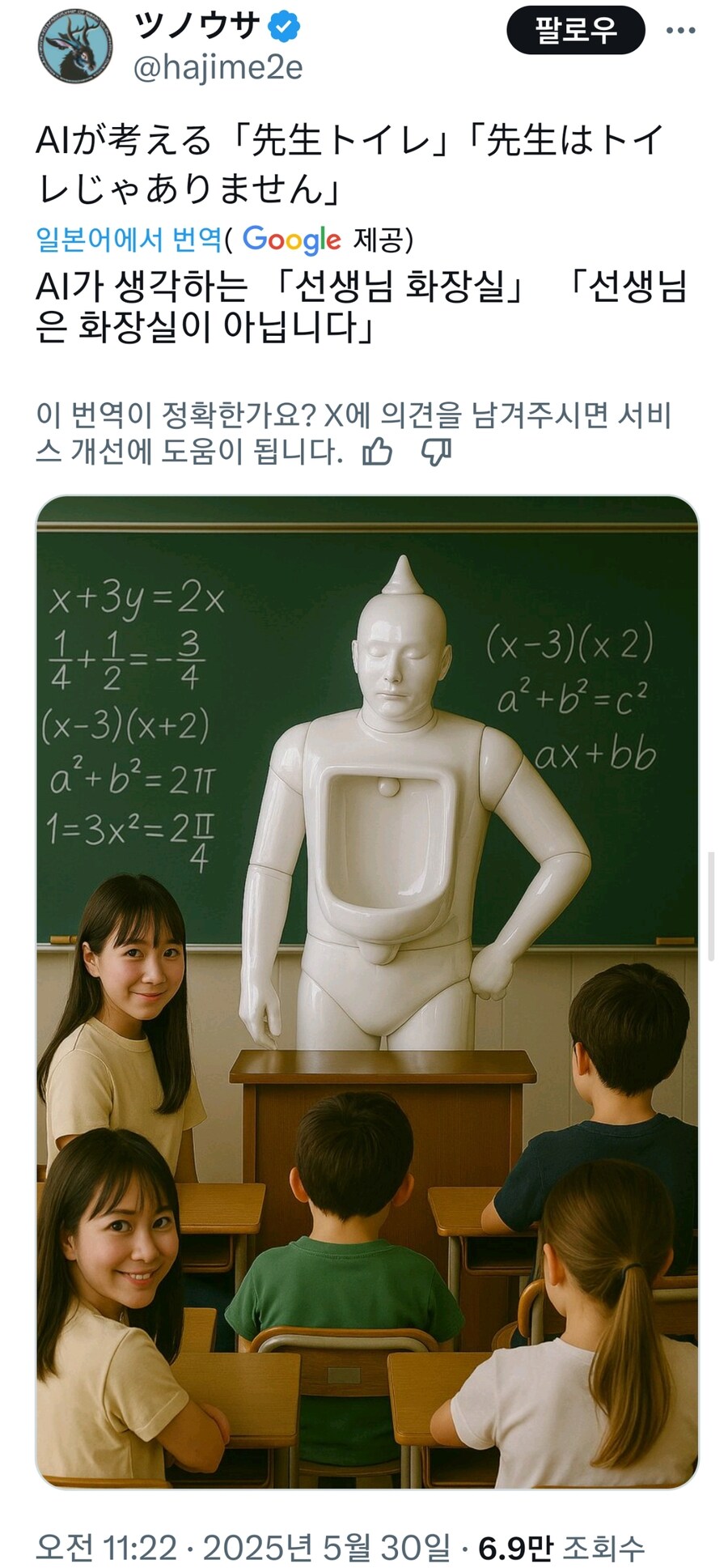 AI가 생각하는 '선생님은 화장실이 아닙니다' 🚻_1.jpg