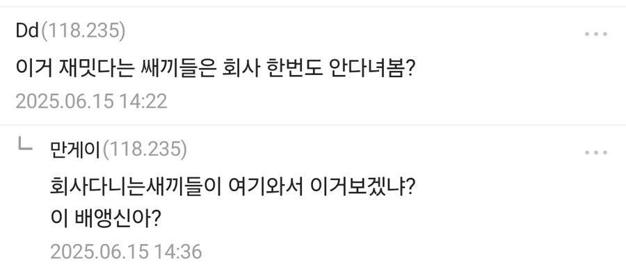 "이거 재밌다는 새끼들은 회사 한번도 안 다녀봄?"_1.jpg