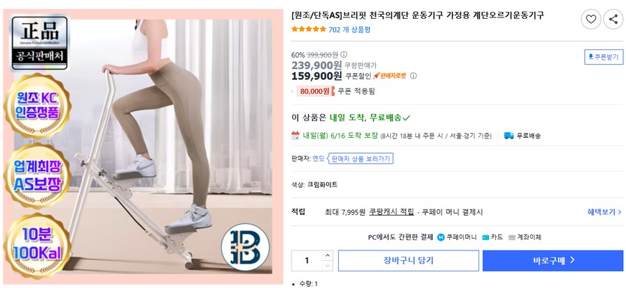 쇼핑몰 같은 데에서 파는 가정용 천국의계단 운동기구 같은 거_1.png