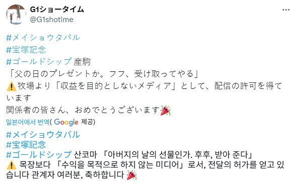 말딸,경마) 아버지 아들 타카라즈카 제패로 우마뾰이 할 생각에 신이난 골드쉽_3.jpg