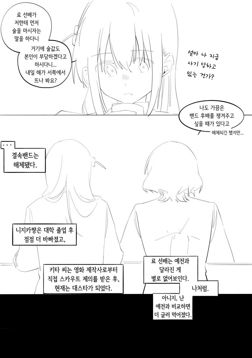 봇치더락)봇치를 팔아버린 료 .manwha_1.png