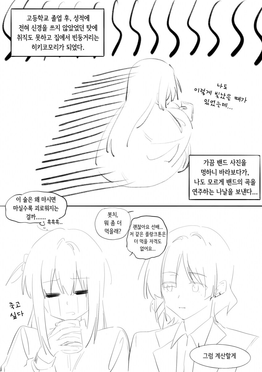 봇치더락)봇치를 팔아버린 료 .manwha_2.png