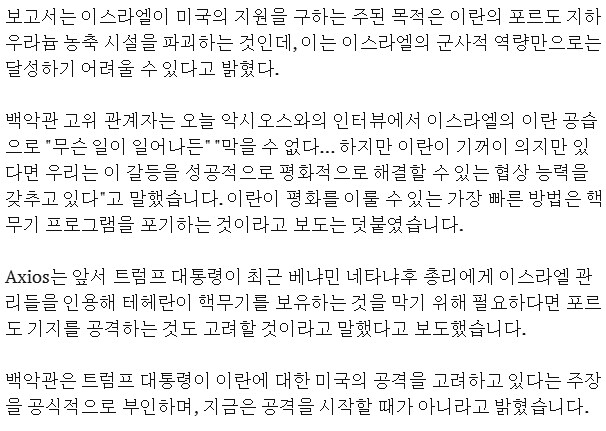 이스라엘, 미국에 이란에 대한 군사 작전 참여 요청했지만 미국은 거부_2.png