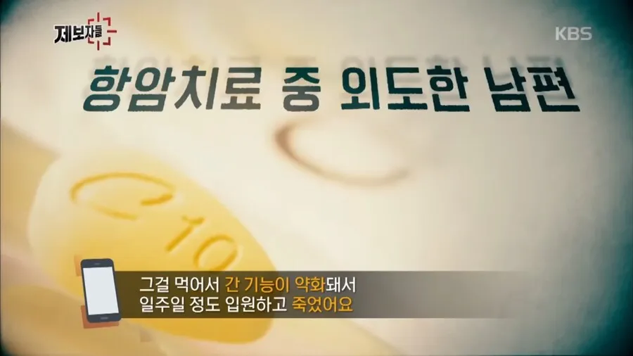 남편이 항암치료 받다가 사망한 이유_3.webp