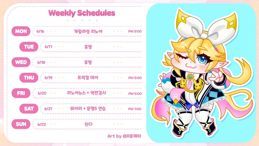 리노아님 다음주 스케줄 (25.06.16~06.21)_1.jpg