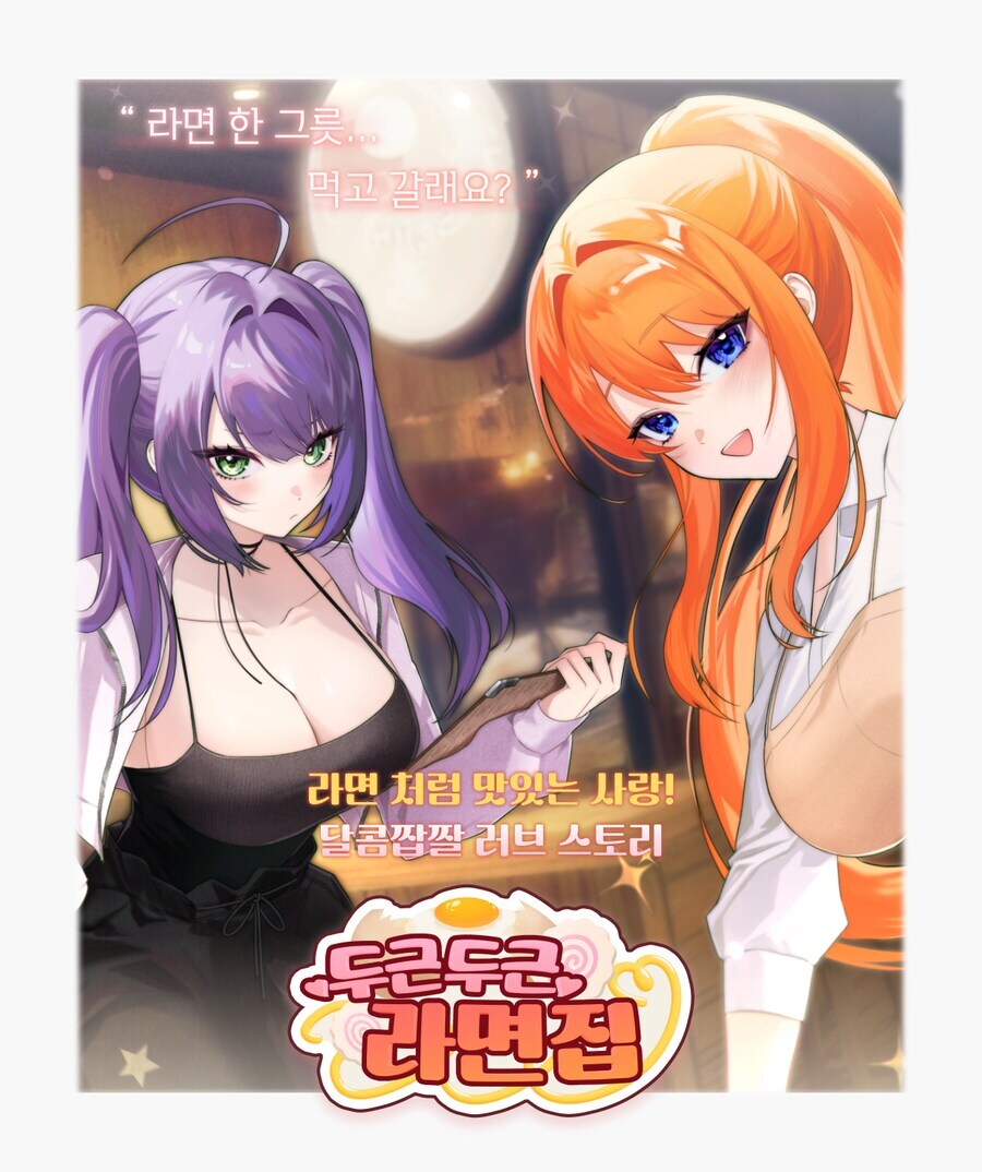 [펀딩마감D-0] "두근두근 라면집" 펀딩이 마감 됩니다!_1.jpg