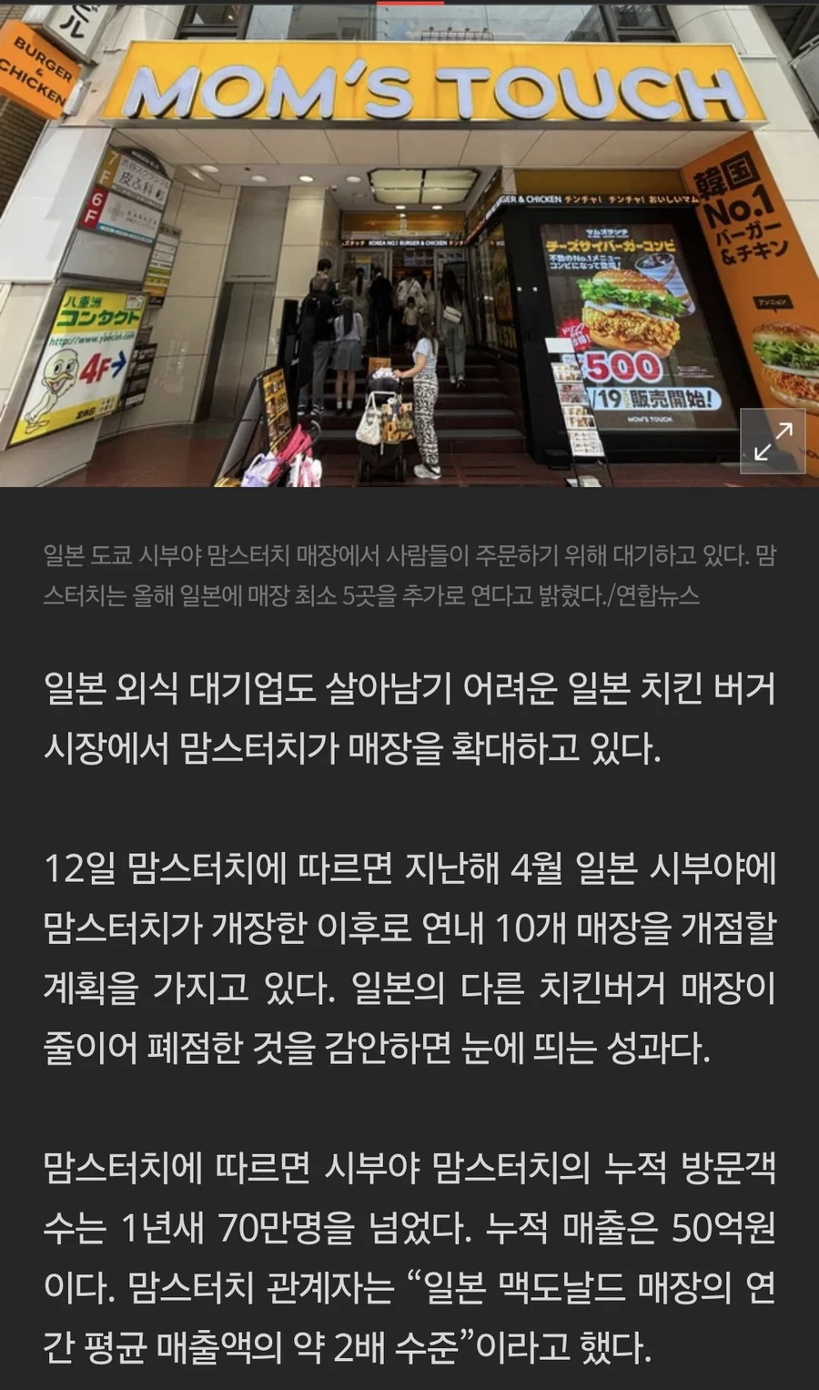 일본 진출한 맘스터치 근황_1.webp