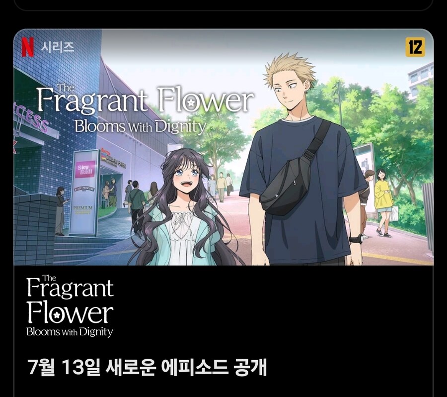 넷플릭스 "향기로운 꽃은 늠름하게 핀다" 7월 13일 독점 공개_1.jpg