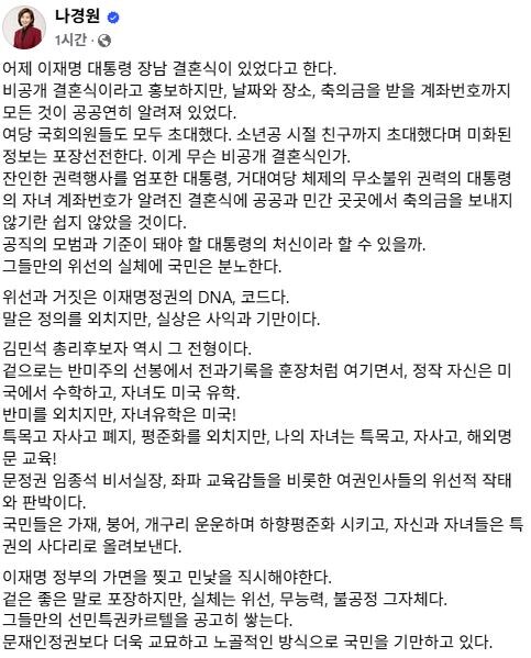 나경원 "'무소불위' 李 장남 결혼, 축의금 보내지 않기란 쉽지 않았을 것"_1.jpg