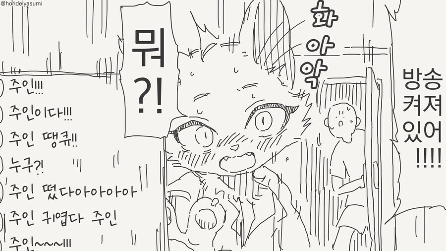 고양이(?) 와 동거.... manwha_8.jpg