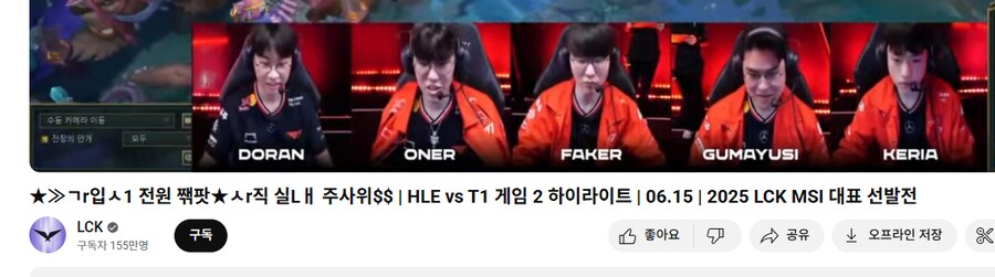 롤) 한화 T1 이제 봤는데 유튭 개웃기네_1.png