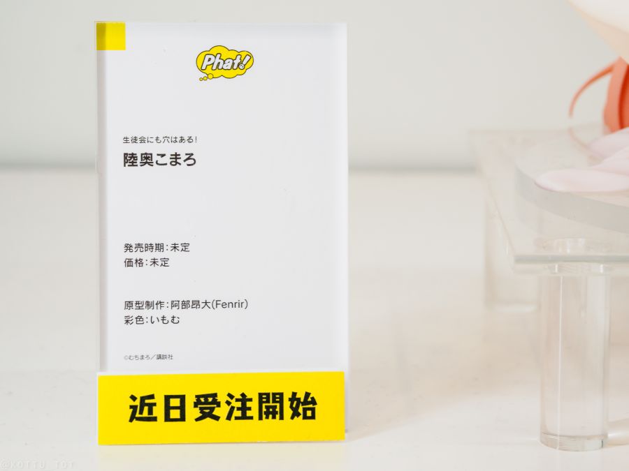 [Phat!] 학생회에도 구멍은 있다 - 미치노쿠 코마로 전시 사진_7.jpg