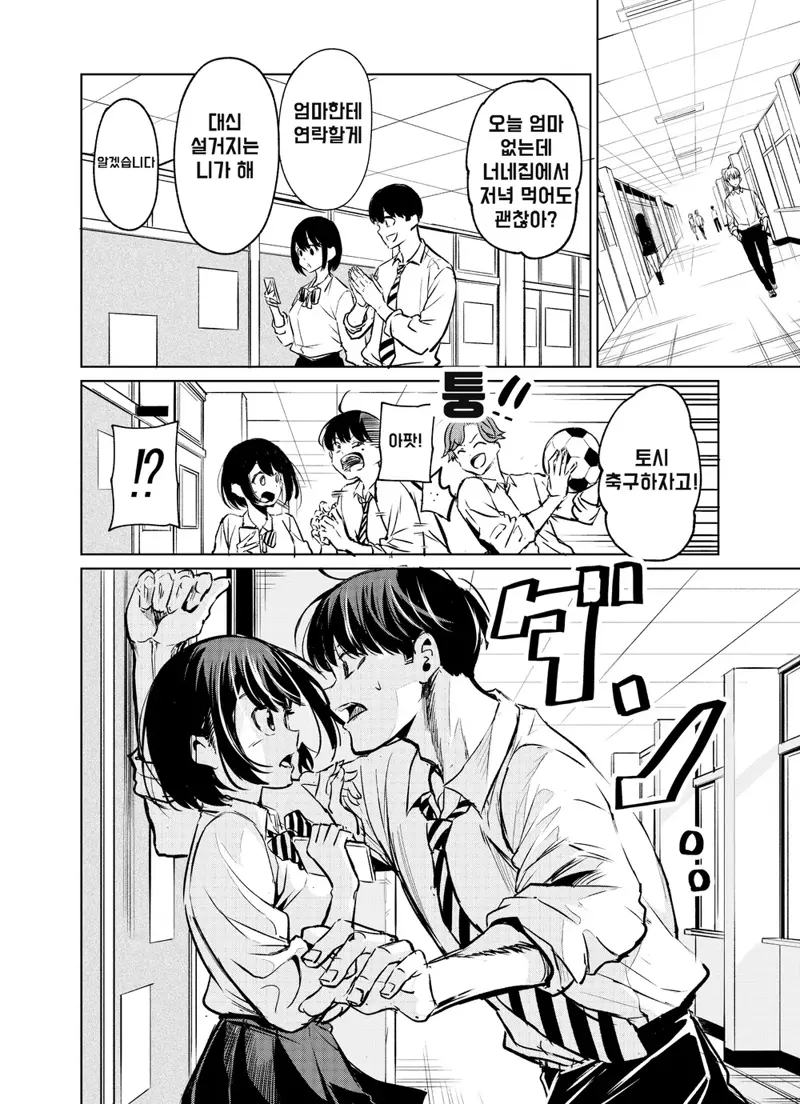 그냥 소꿉친구.manga_6.webp