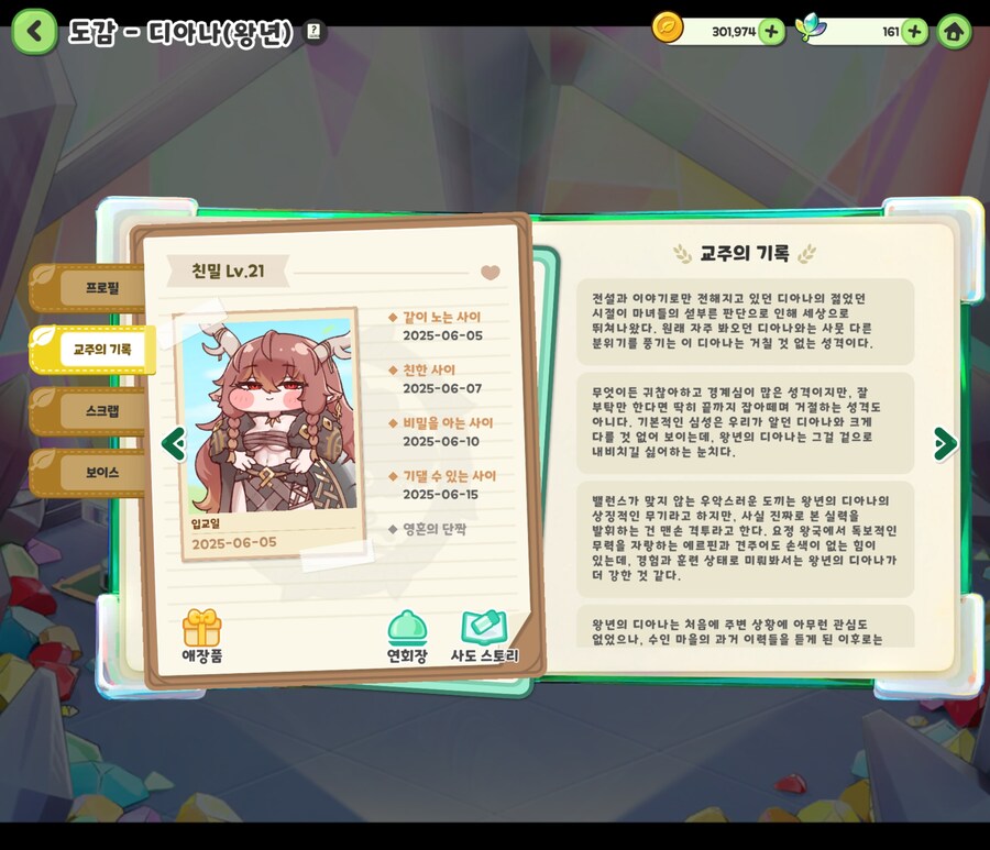 (트릭컬)왕년 디아나의 도감.21레벨_2.jpg