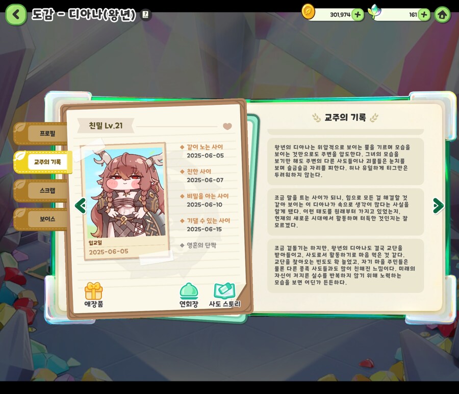 (트릭컬)왕년 디아나의 도감.21레벨_4.jpg