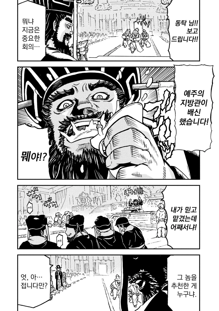 동탁만화_3.webp