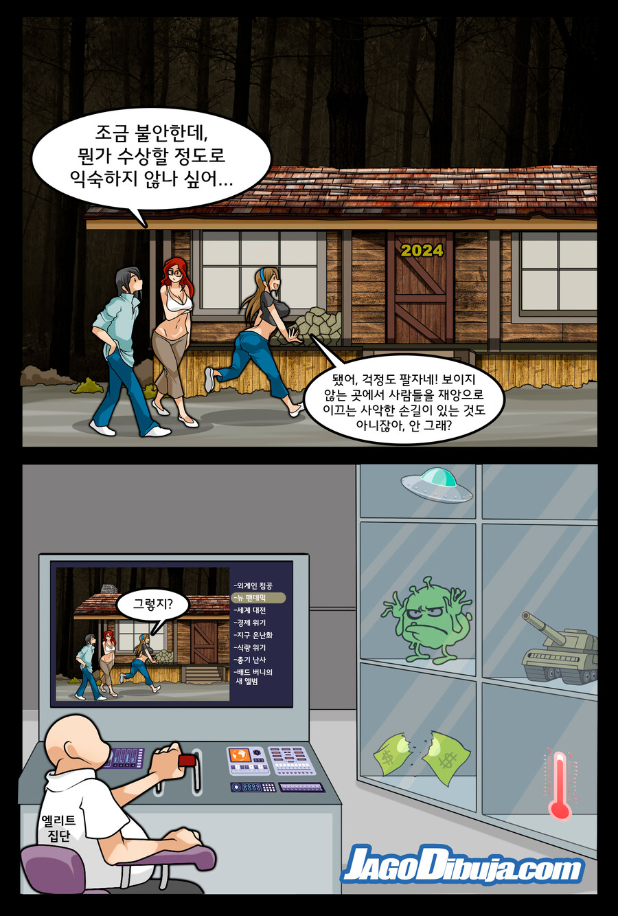 번역모음)LWHG/힙스터와 게이머랑 동거하는 만화 601~700_24.jpg