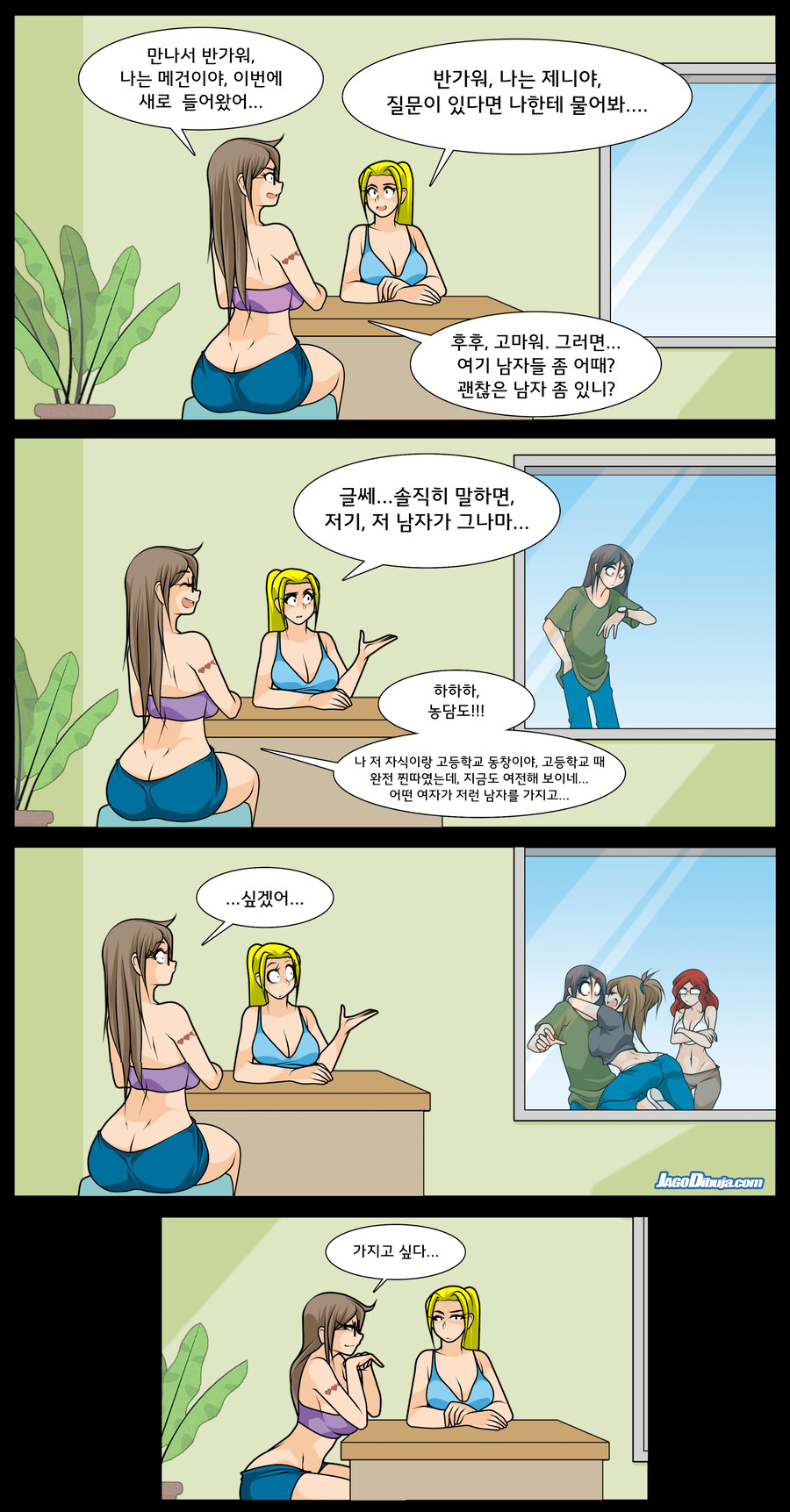 번역모음)LWHG/힙스터와 게이머랑 동거하는 만화 601~700_101.jpg