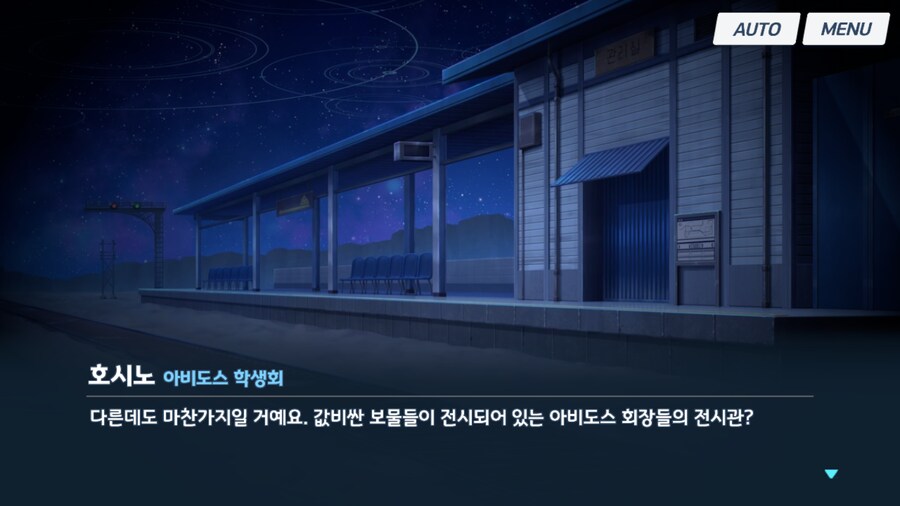 [블루아카] 아비도스 학생회장들의 보물.._1.png