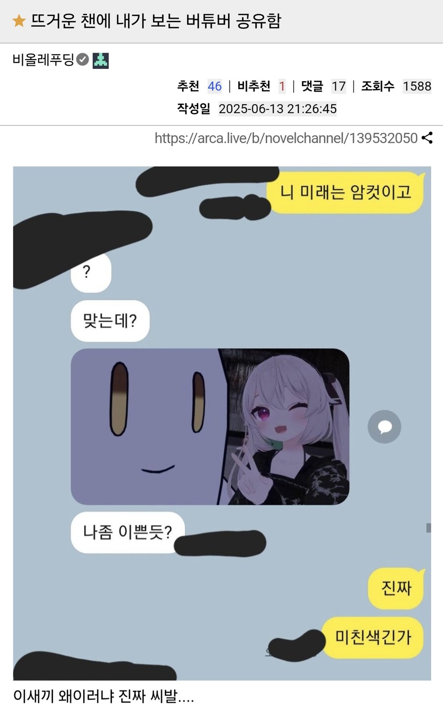 ??? : "내가보는 버튜버 공유함"_1.jpg