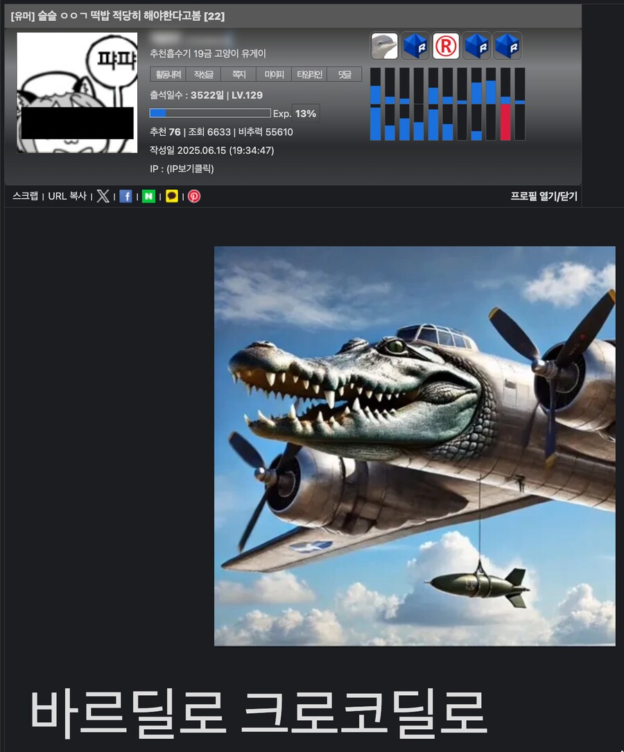 아니 봄바르딜로 크로코딜로에도 논란이 있었네_1.png