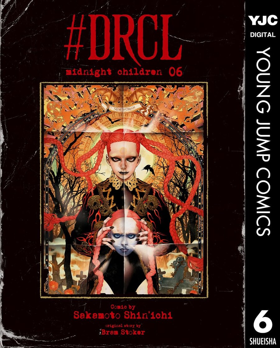 #DRCL midnight children 6권 표지_1.jpg