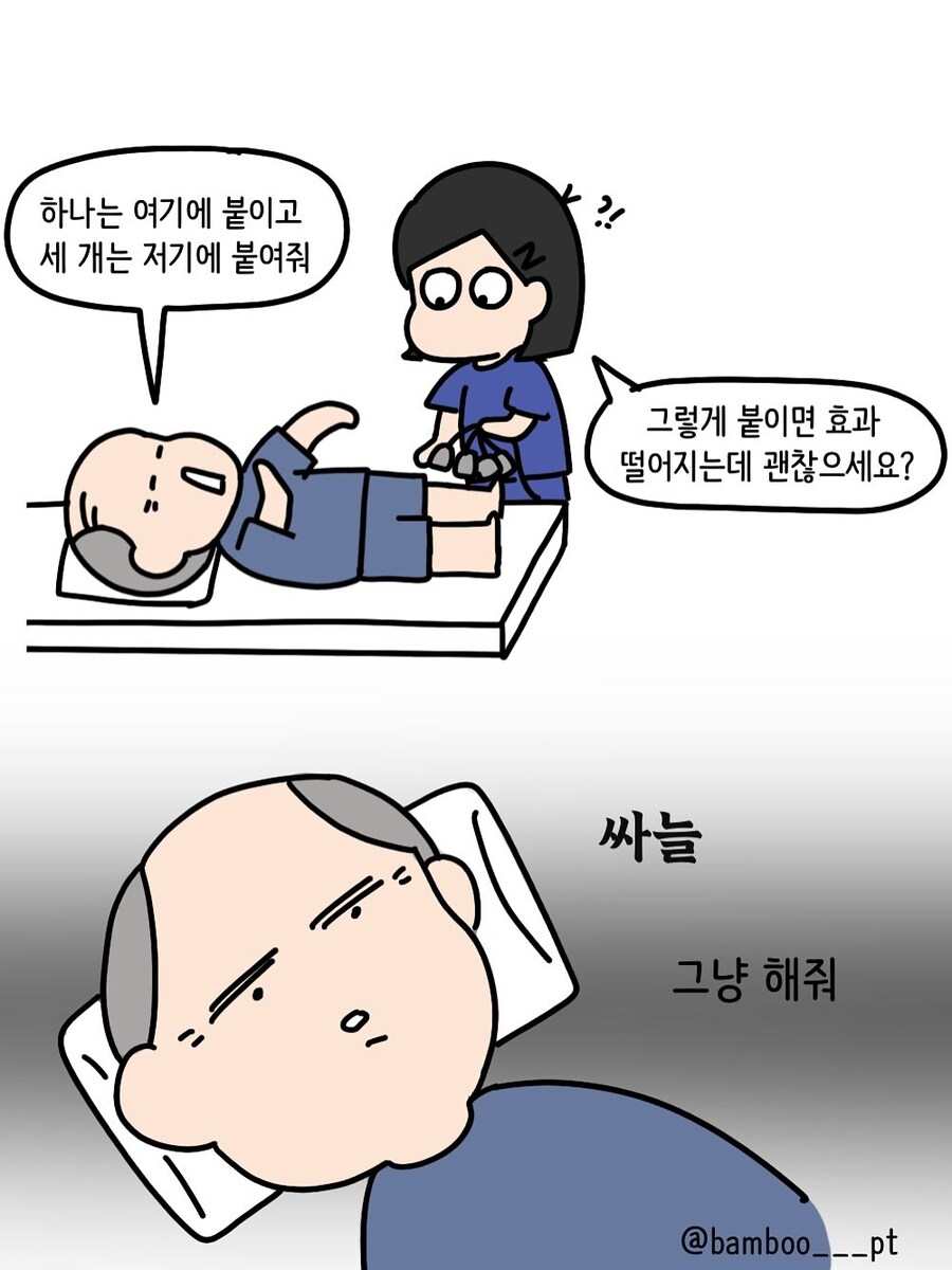 물리치료실 이상과 현실.manwha_6.jpg