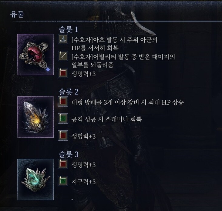 잘 안죽는 수호자 유물세팅_1.jpg