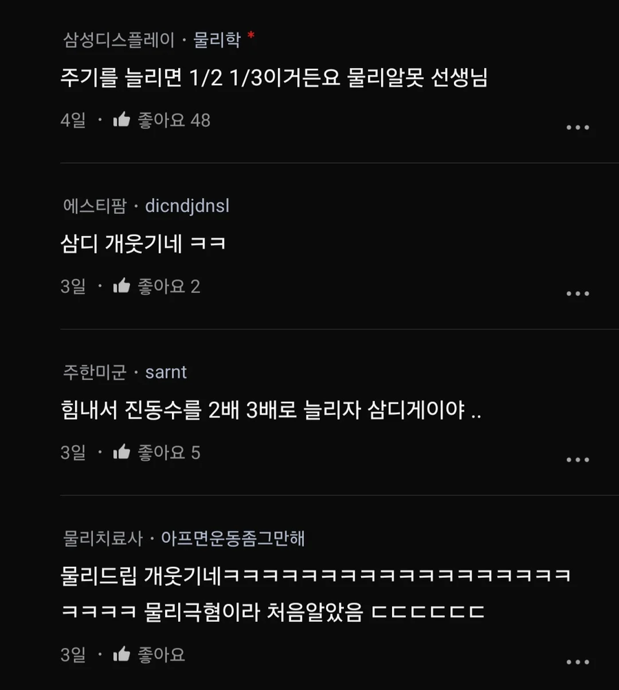 서윗한 블라인의 물리학 강의_4.webp