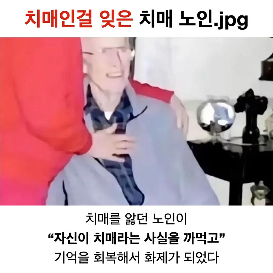 치매인걸 잊은 치매 노인.jpg_1.jpg