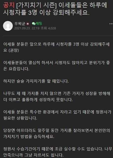 우왁굳 "개신교 용어 사용하며 시청자 숙청"_5.jpg
