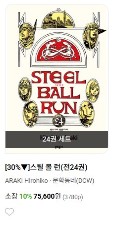 교보문고에서 스틸 볼 런 할인한다._1.png
