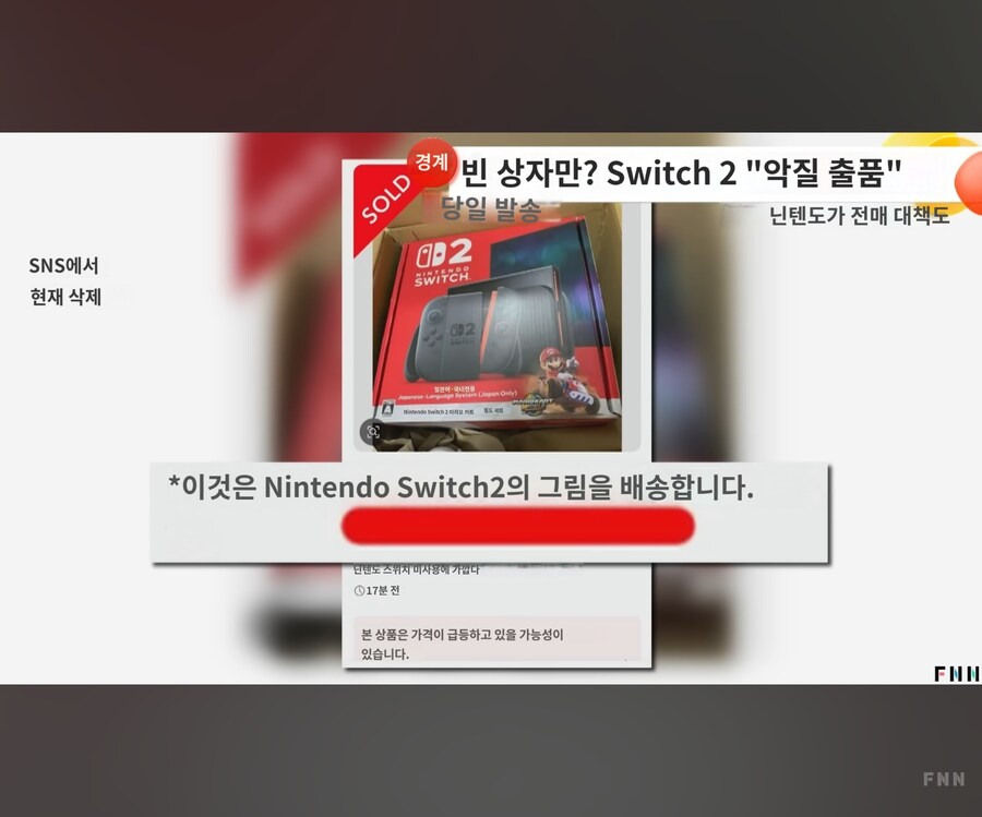 일본에서 중고나라 스위치2 판매자들 때문에 난리인 이유.JPG_3.jpg