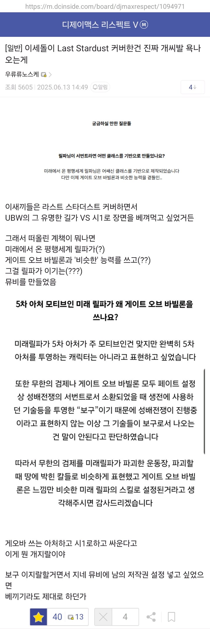 ㅇㅇㄱ) 잠자코 있던 달빠들 대차게 긁어버린 사건_2.jpg