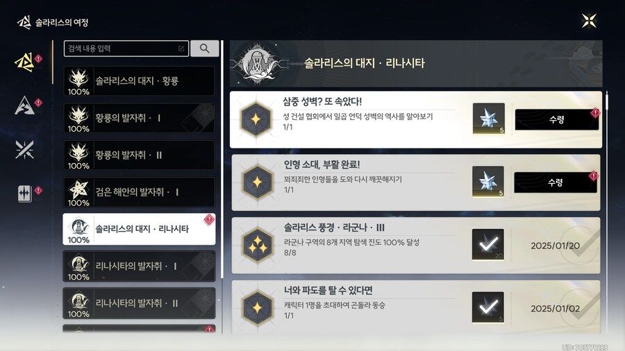 업적 '삼중 성벽? 또 속았다!' 획득방법_14.png