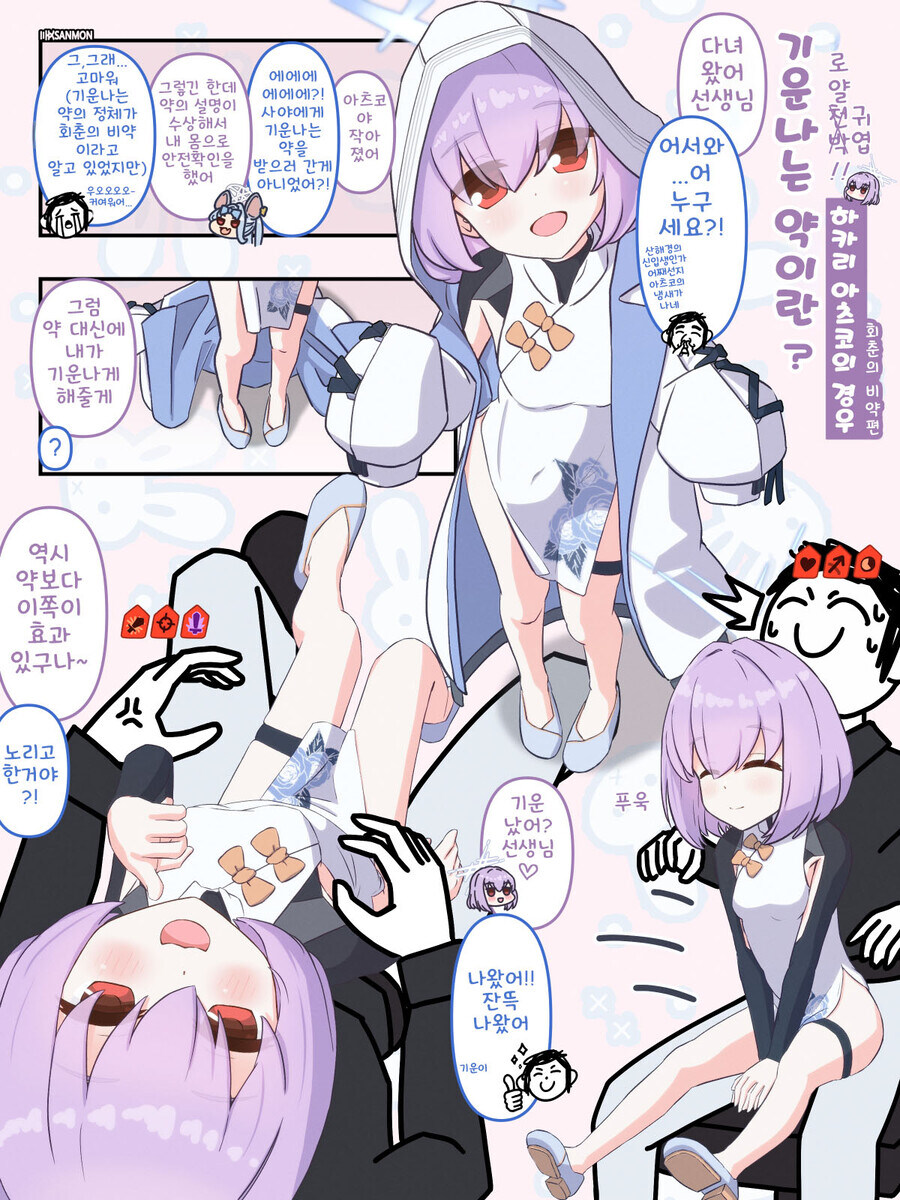블루아카) 로얄천박 아츠코짱_5.jpg
