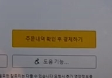키오스크에서 그 누구도 원하지 않는 기능_5.png