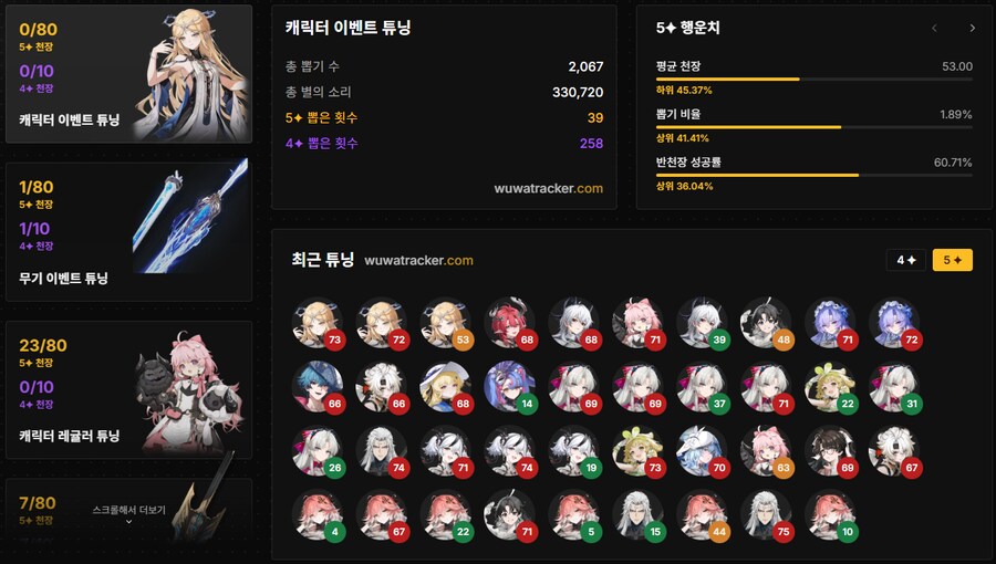 [명조] 간만에 가챠 트래커_1.png