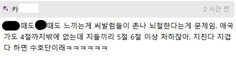 ㅇㅇㄱ)"비호감인건 알겠는데 나락 보낼 정도냐?"_2.jpg