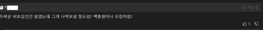 ㅇㅇㄱ)"비호감인건 알겠는데 나락 보낼 정도냐?"_1.png