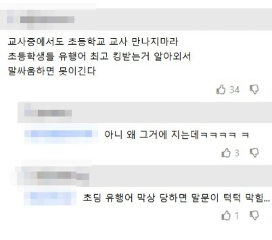 초등학교 교사 만나지 마라_1.jpg
