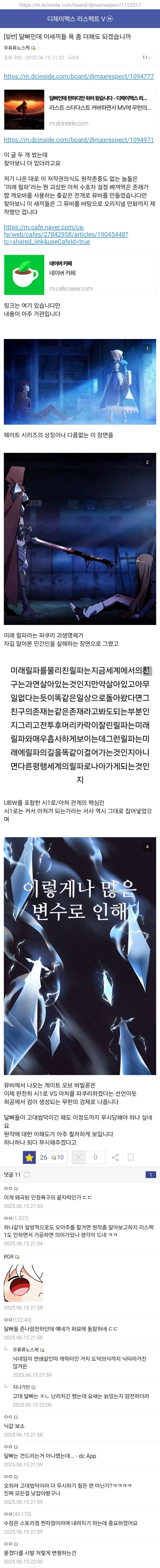 ㅇㅇㄱ) !!달빠들 열받는 짓거리 또 떴다 시발!!_1.jpg