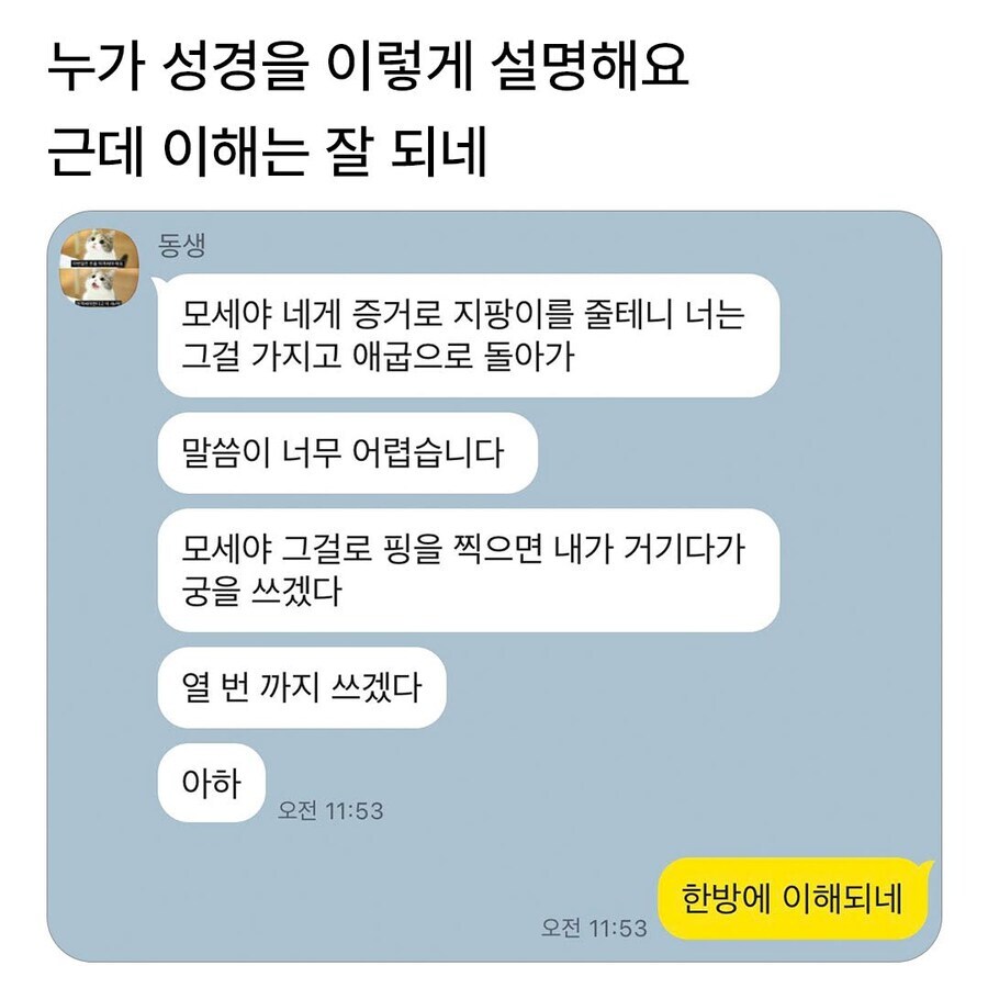 모세야 그걸로 핑을 찍으면 내가 거기에 궁을 쓰겠노라_1.jpg