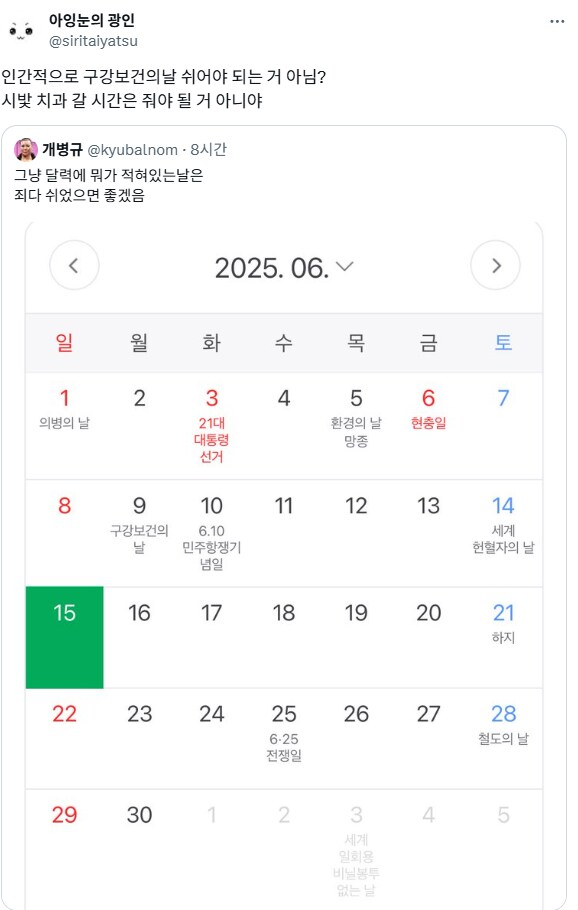 달력에 뭐 적혀있는 날은 다 쉬면 좋겠다.jpg_1.png