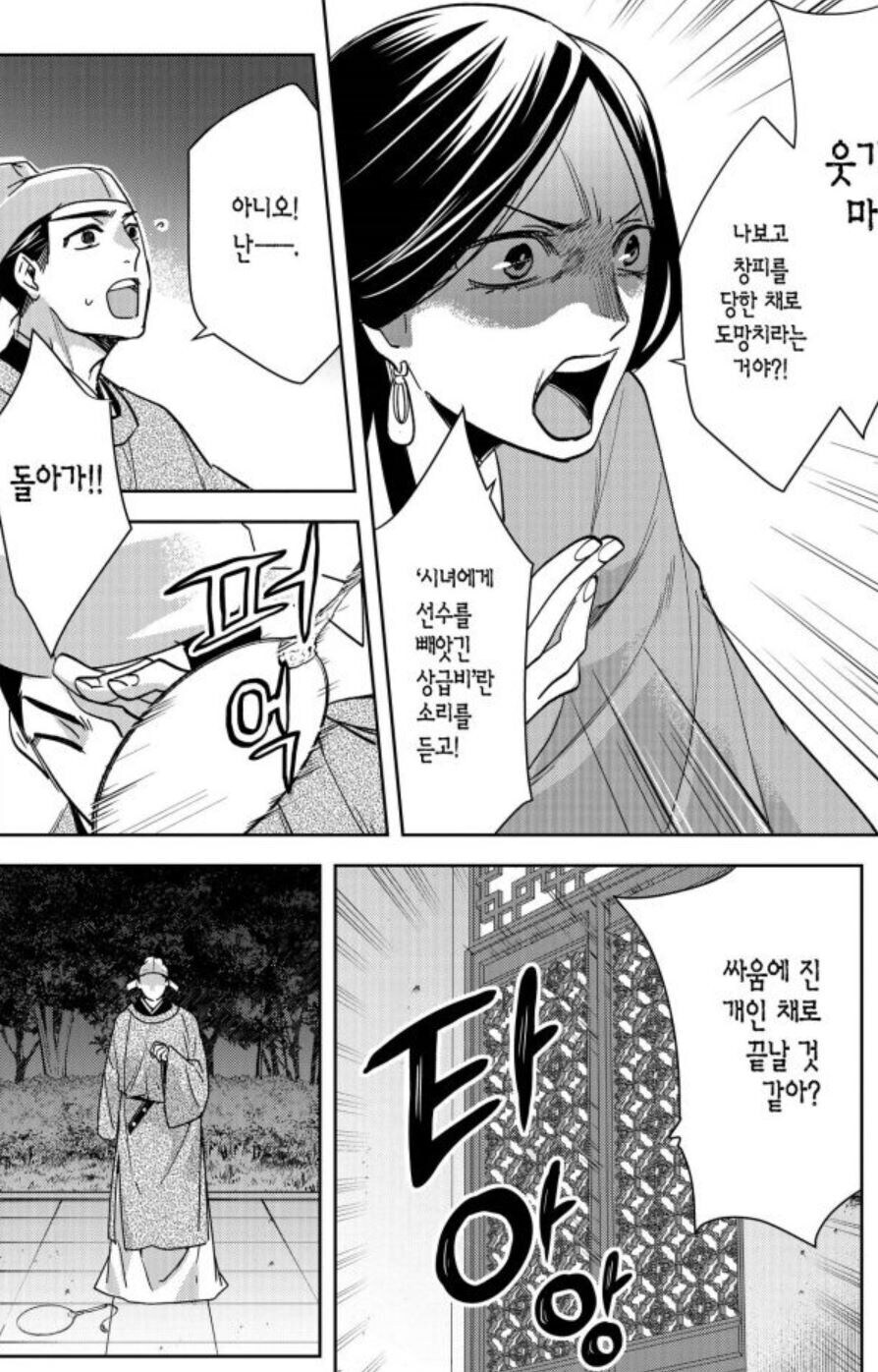 약사의 혼잣말 47화 예고편 (스포)_5.jpg
