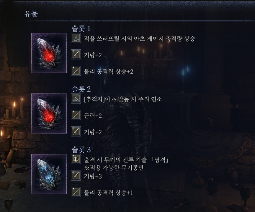 추적자 데미지 유물 세팅중;_1.jpg